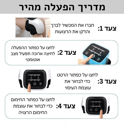 KneeRelief - מסאז'ר חכם להפחתת כאבים