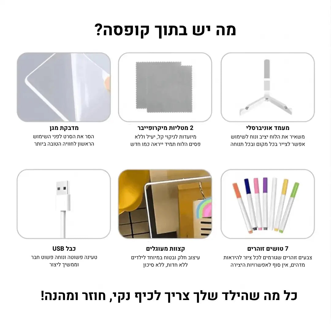 GlowBoard - הלוח שמאיר את היצירתיות