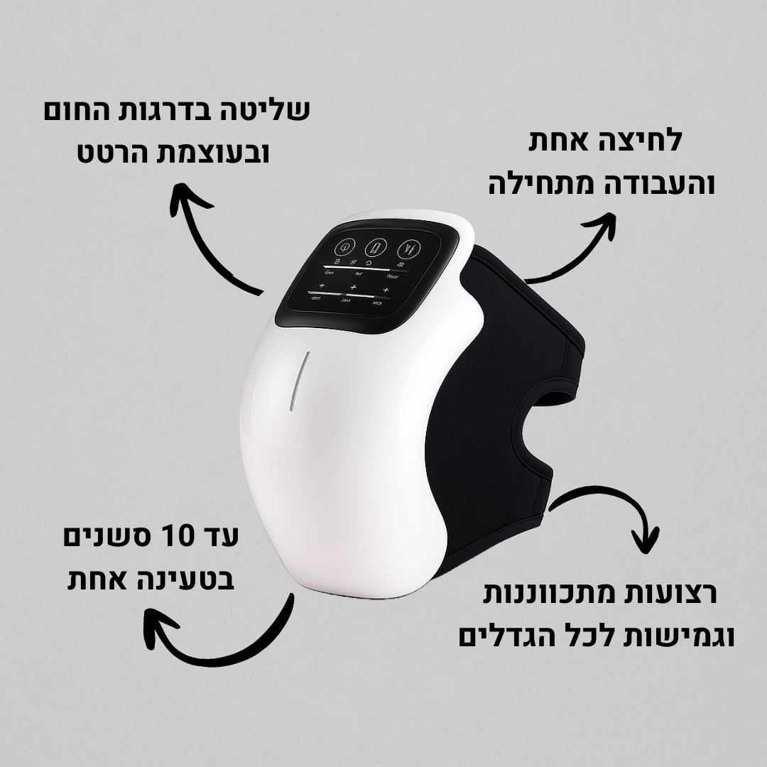 KneeRelief - מסאז'ר חכם להפחתת כאבים