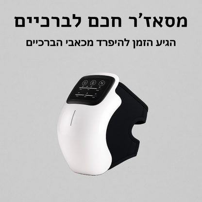 KneeRelief - מסאז'ר חכם להפחתת כאבים